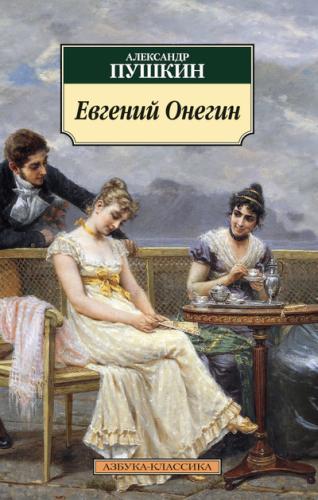 Libro Eugenio Oneguin (Евгений Онегин) en Francés