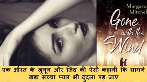 Video Gone with the Wind | Novel by Margaret Mitchell | Book Summary in Hindi | Story Explained in Hindi | auf Deutsch